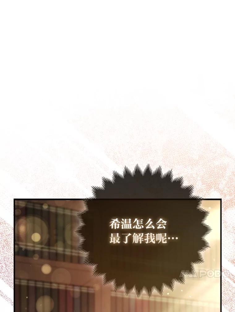 《大公家的狐狸皇女》18.小情侣闹别扭 第72页