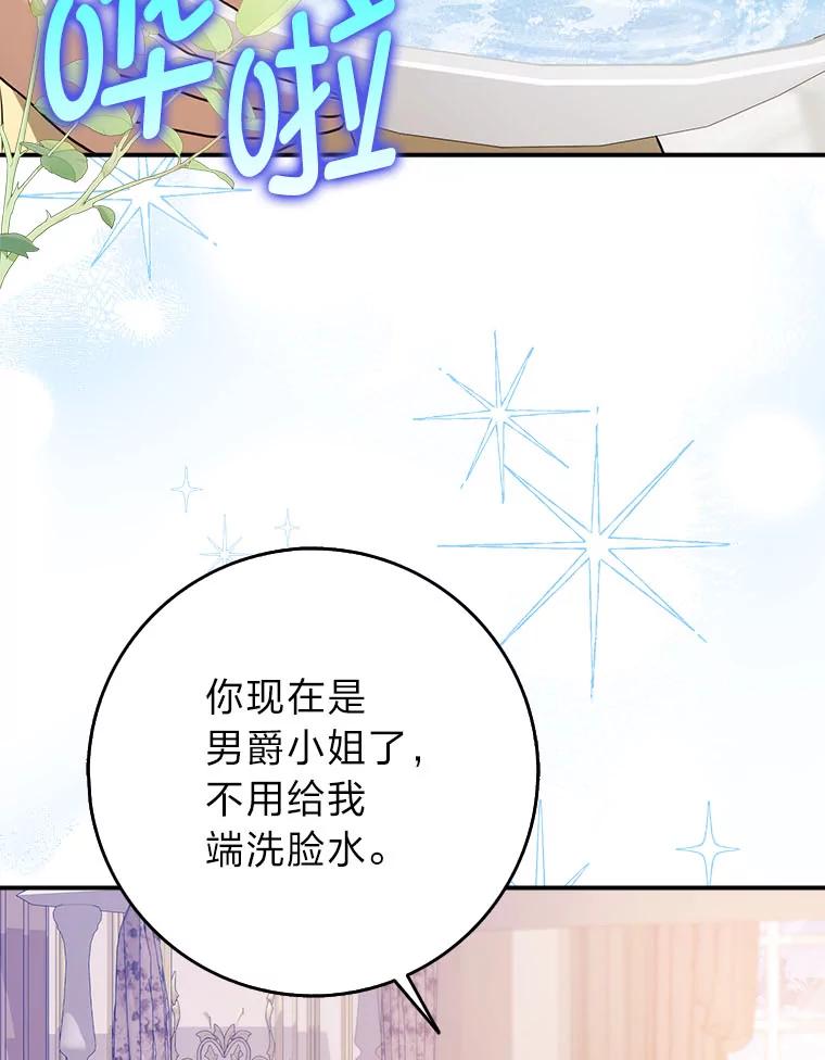 《消失的灰姑娘》17.幼时玩伴 第75页
