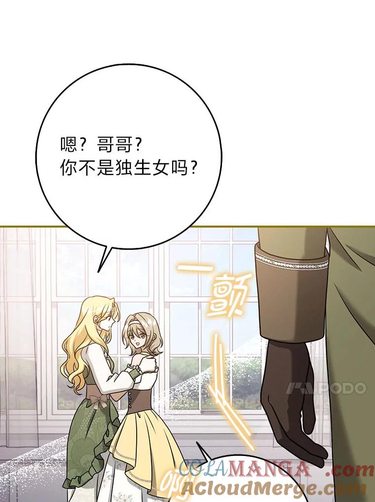 《消失的灰姑娘》17.幼时玩伴 第53页