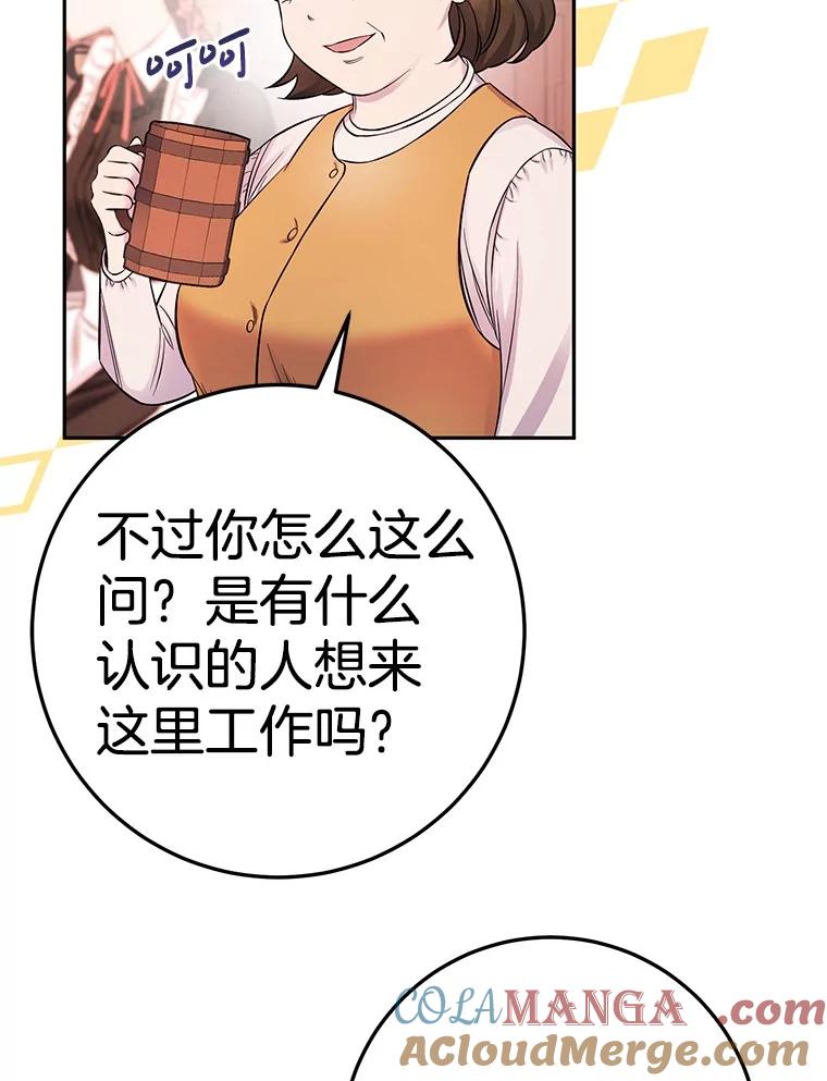 《如果我拯救了背德禽兽》18.初次外出 第17页