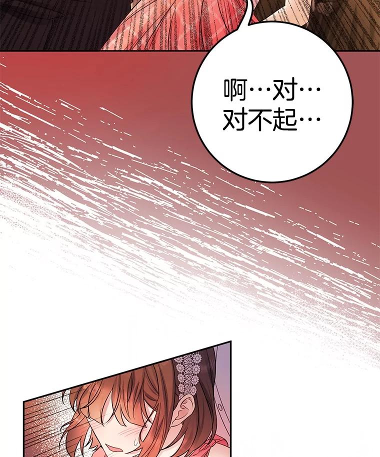 《如果我拯救了背德禽兽》18.初次外出 第92页