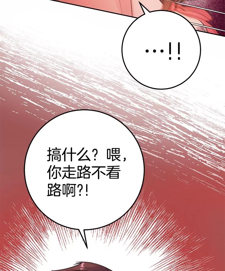 《如果我拯救了背德禽兽》18.初次外出 第90页