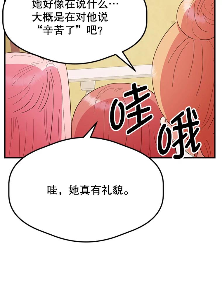 《反派也是万人迷》18.对决 第39页