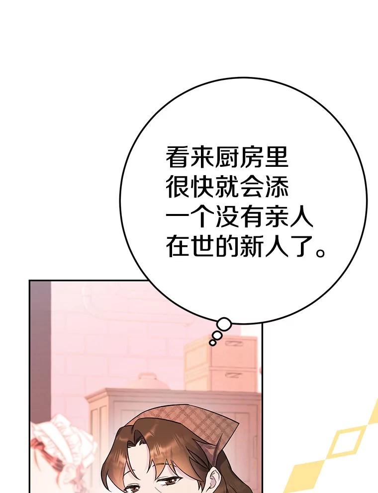 《如果我拯救了背德禽兽》18.初次外出 第16页