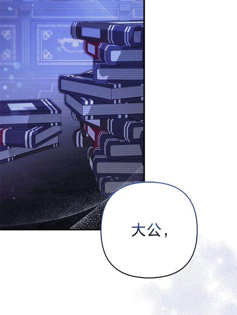 《大公家的狐狸皇女》18.小情侣闹别扭 第77页