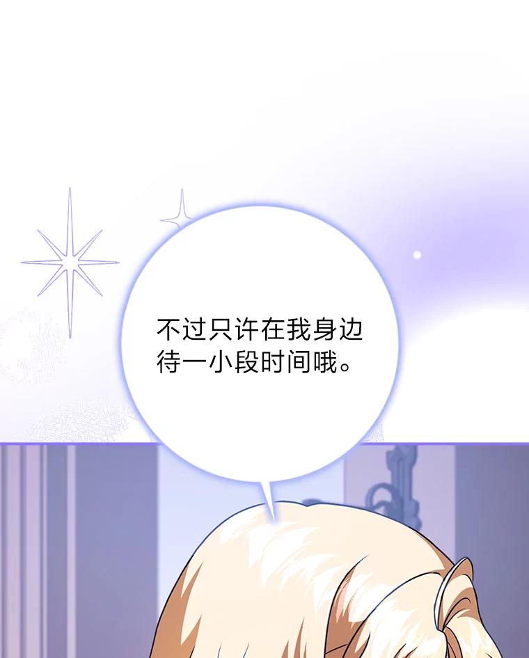《消失的灰姑娘》17.幼时玩伴 第103页