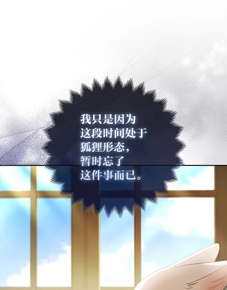 《大公家的狐狸皇女》18.小情侣闹别扭 第24页