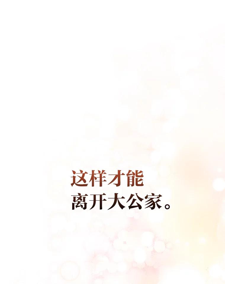 《大公家的狐狸皇女》18.小情侣闹别扭 第29页