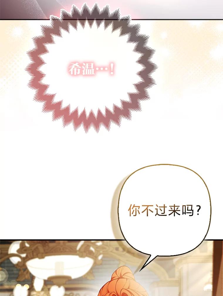 《大公家的狐狸皇女》18.小情侣闹别扭 第59页