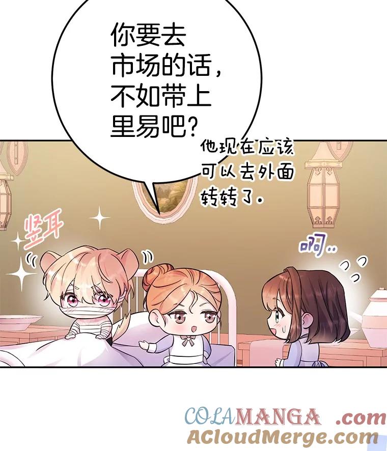 《如果我拯救了背德禽兽》18.初次外出 第65页