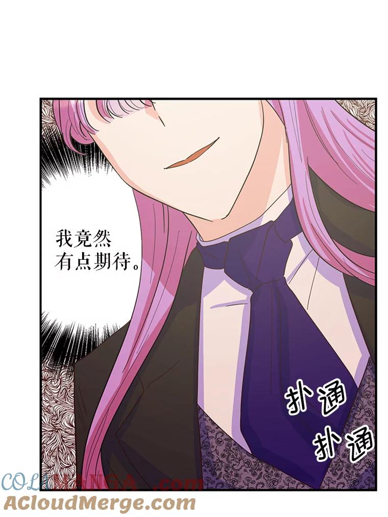 《反派也是万人迷》18.对决 第70页
