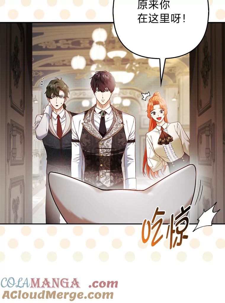 《大公家的狐狸皇女》18.小情侣闹别扭 第55页