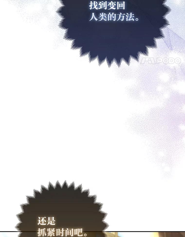 《大公家的狐狸皇女》18.小情侣闹别扭 第27页