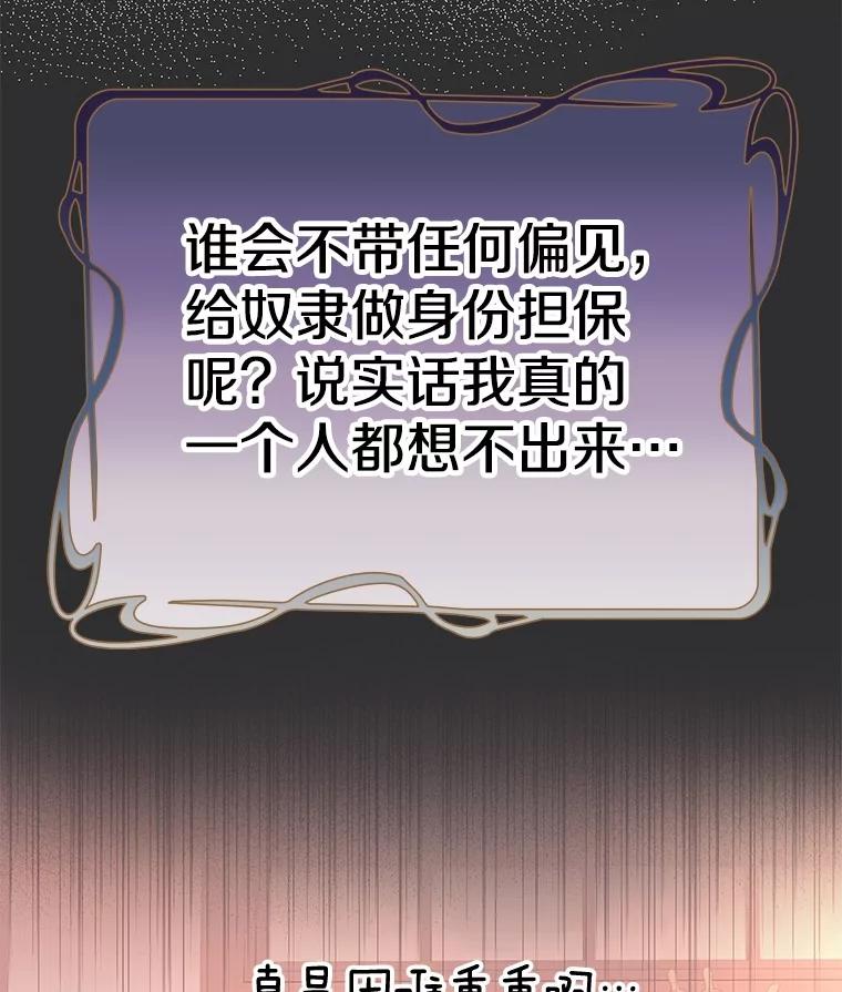 《如果我拯救了背德禽兽》18.初次外出 第26页