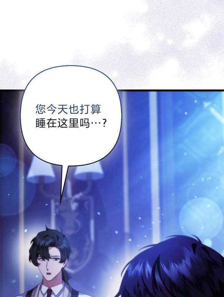 《大公家的狐狸皇女》18.小情侣闹别扭 第78页