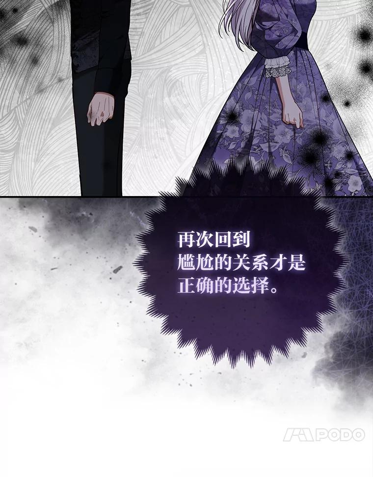 《大公家的狐狸皇女》18.小情侣闹别扭 第23页