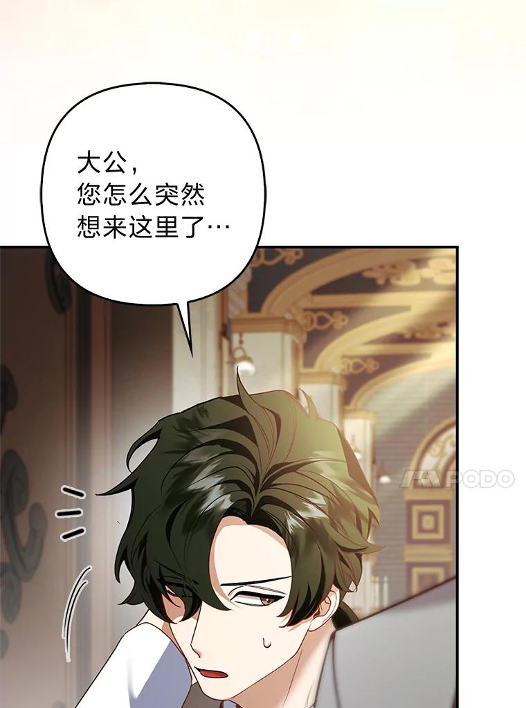 《大公家的狐狸皇女》18.小情侣闹别扭 第53页