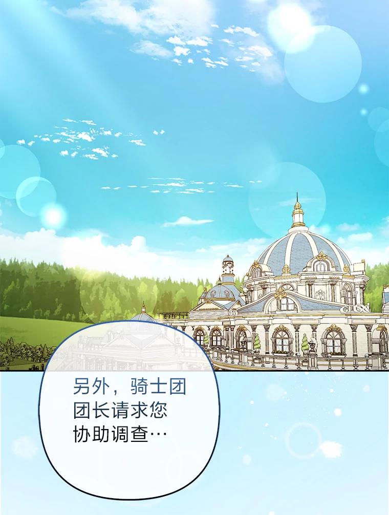 《大公家的狐狸皇女》18.小情侣闹别扭 第2页