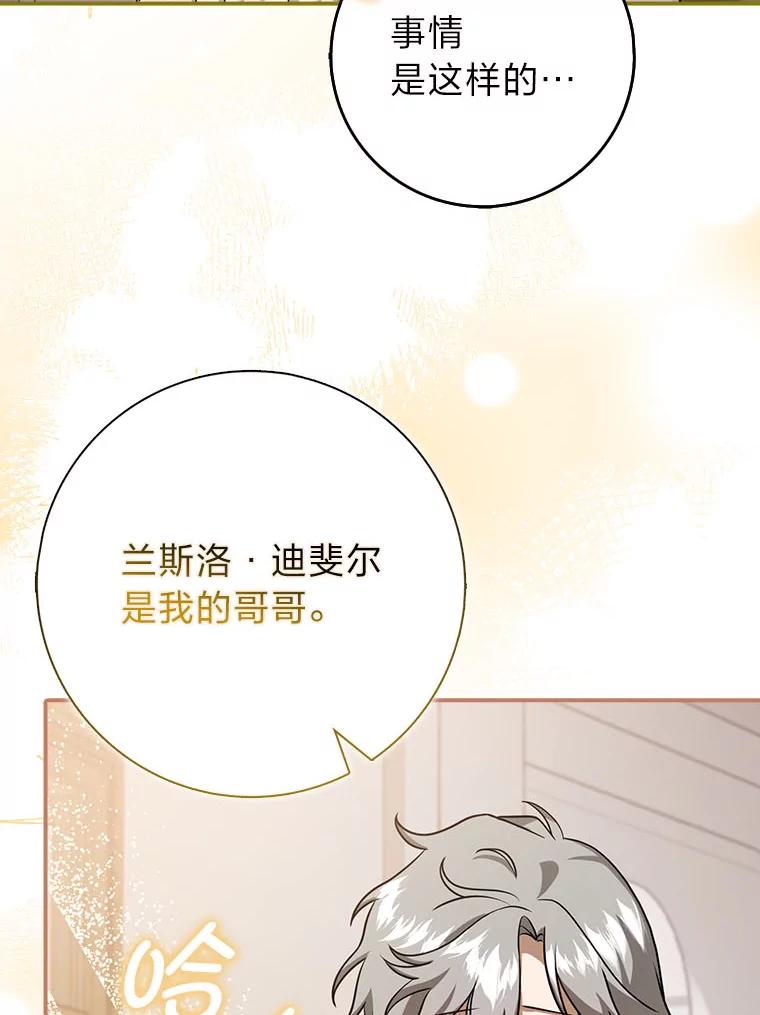 《消失的灰姑娘》17.幼时玩伴 第54页