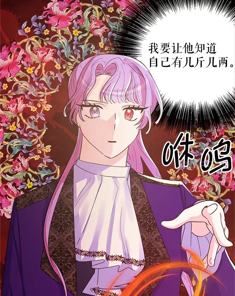 《反派也是万人迷》18.对决 第21页