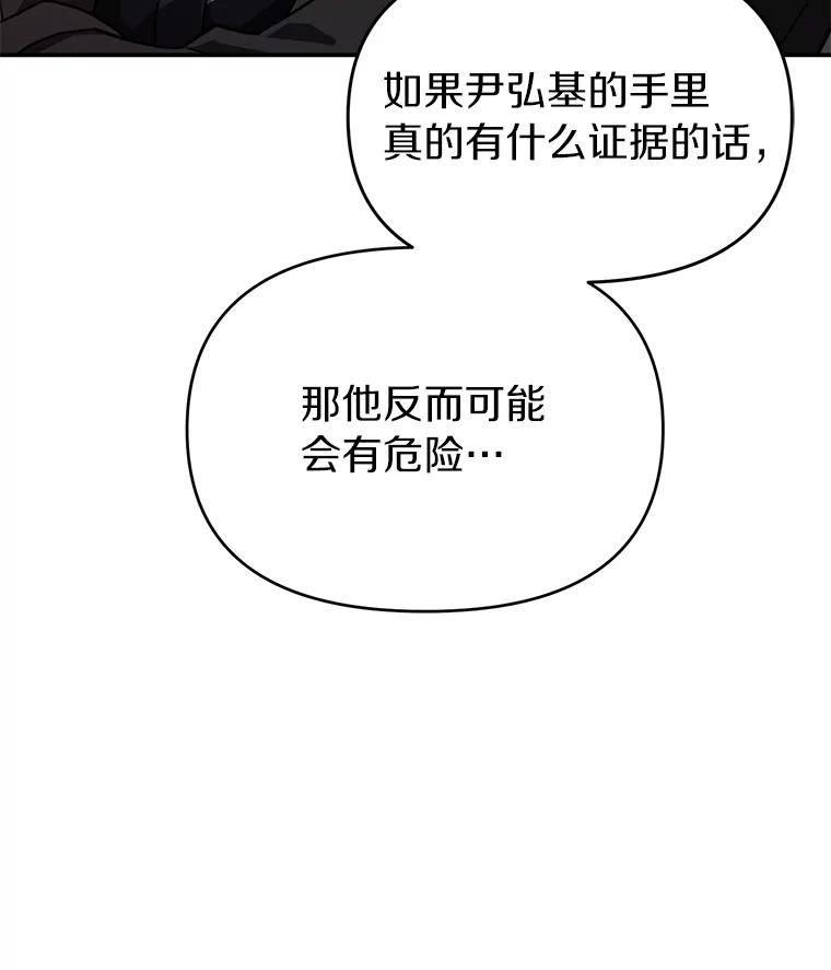 《追查到底》19.故意纵火 第27页