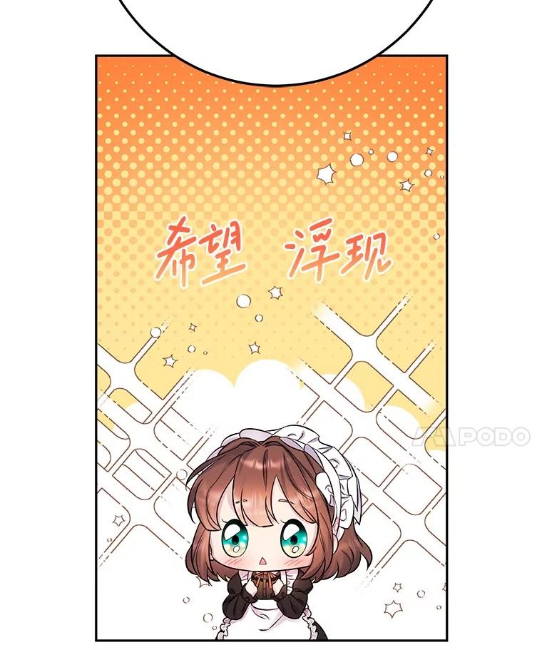《如果我拯救了背德禽兽》18.初次外出 第15页