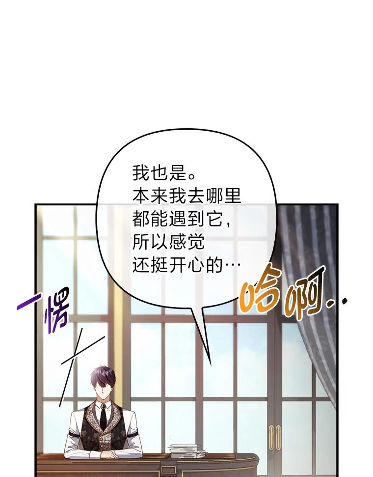 《大公家的狐狸皇女》18.小情侣闹别扭 第14页