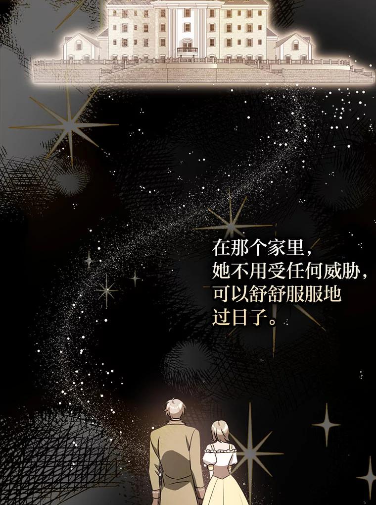 《消失的灰姑娘》17.幼时玩伴 第91页