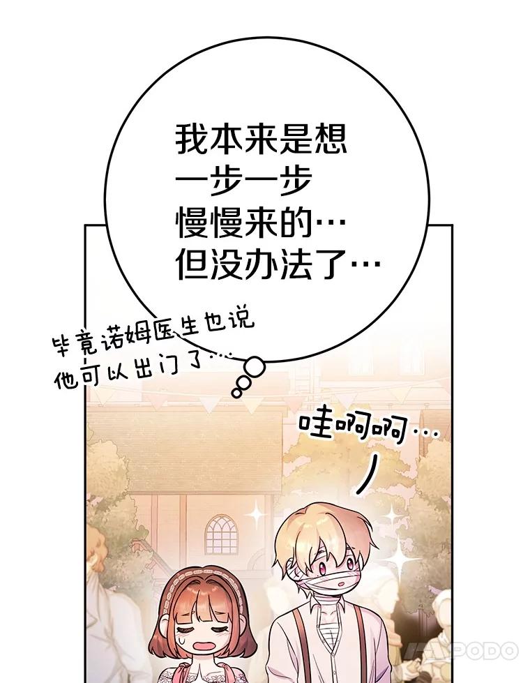 《如果我拯救了背德禽兽》18.初次外出 第70页