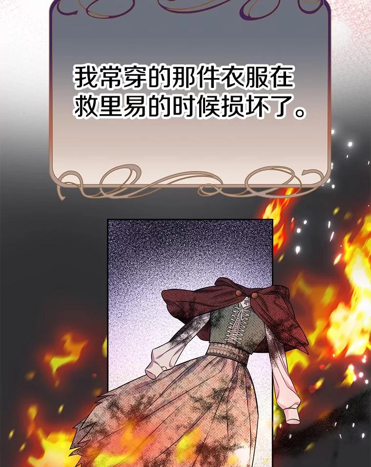 《如果我拯救了背德禽兽》18.初次外出 第34页