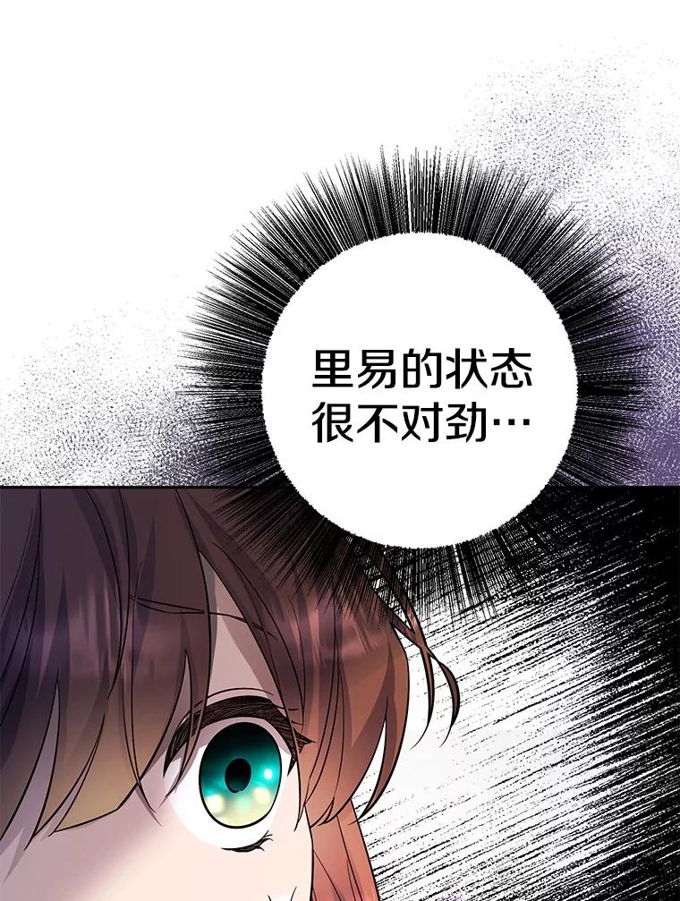 《如果我拯救了背德禽兽》18.初次外出 第102页