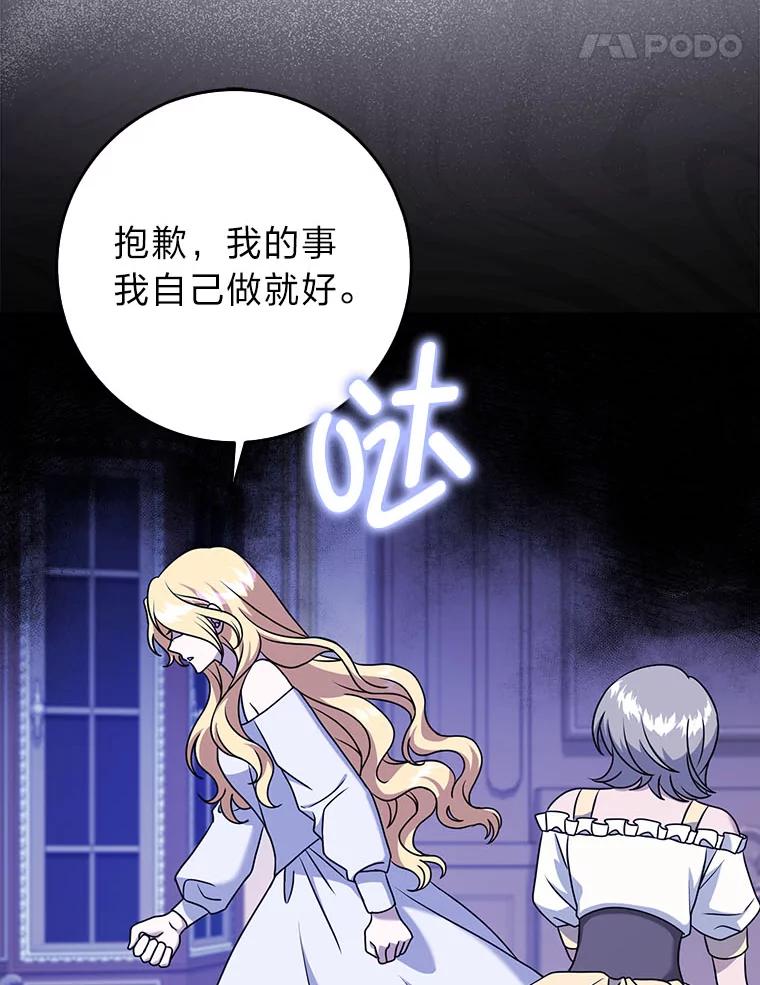 《消失的灰姑娘》17.幼时玩伴 第83页