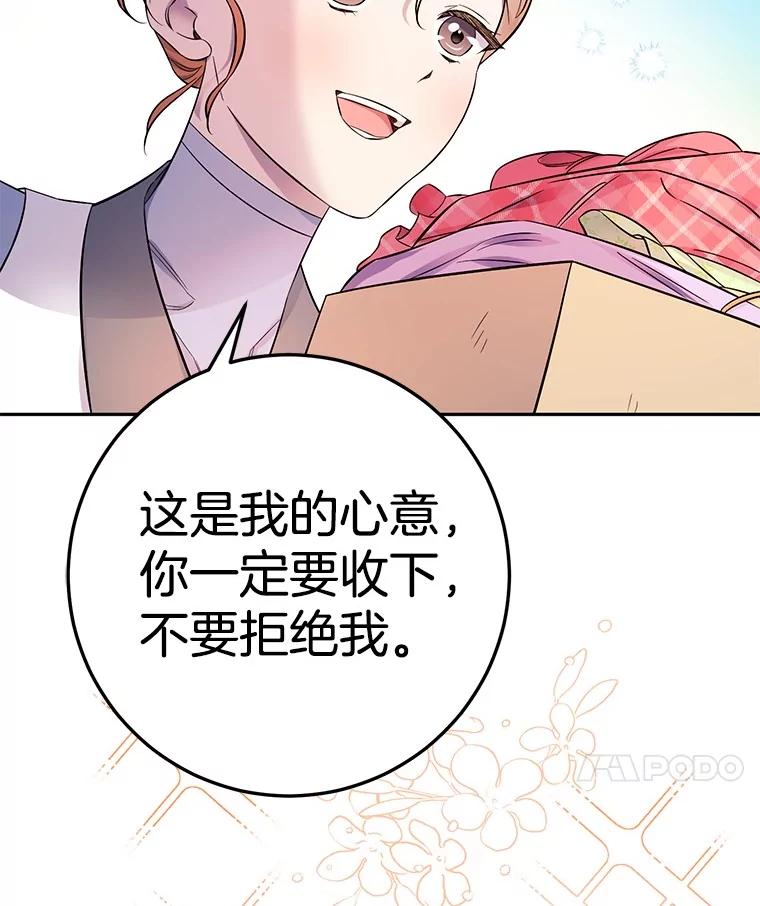 《如果我拯救了背德禽兽》18.初次外出 第46页