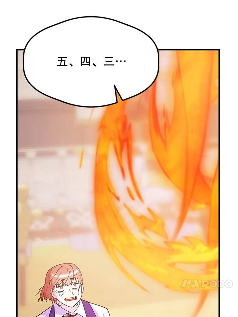 《反派也是万人迷》18.对决 第24页