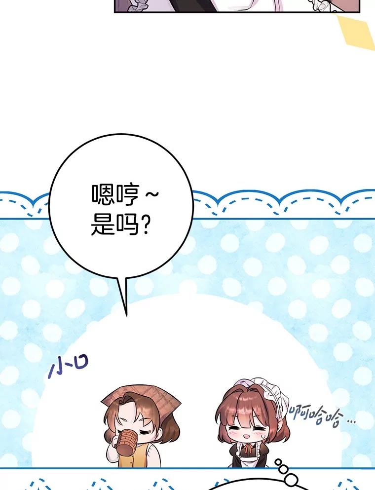 《如果我拯救了背德禽兽》18.初次外出 第19页