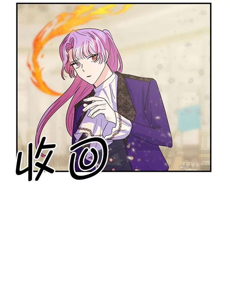 《反派也是万人迷》18.对决 第27页