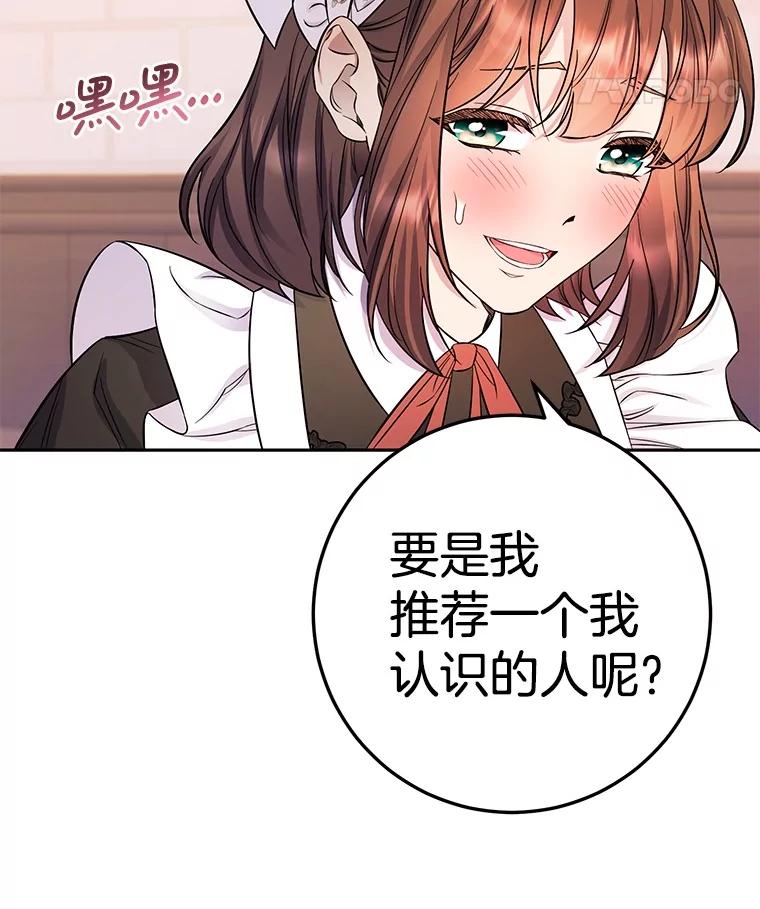 《如果我拯救了背德禽兽》18.初次外出 第12页