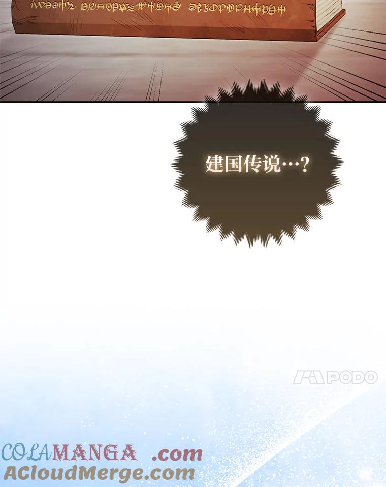 《大公家的狐狸皇女》18.小情侣闹别扭 第40页