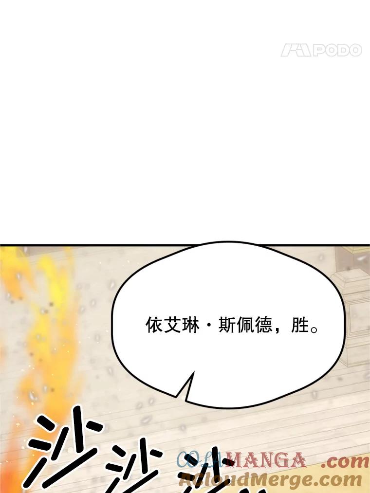 《反派也是万人迷》18.对决 第28页