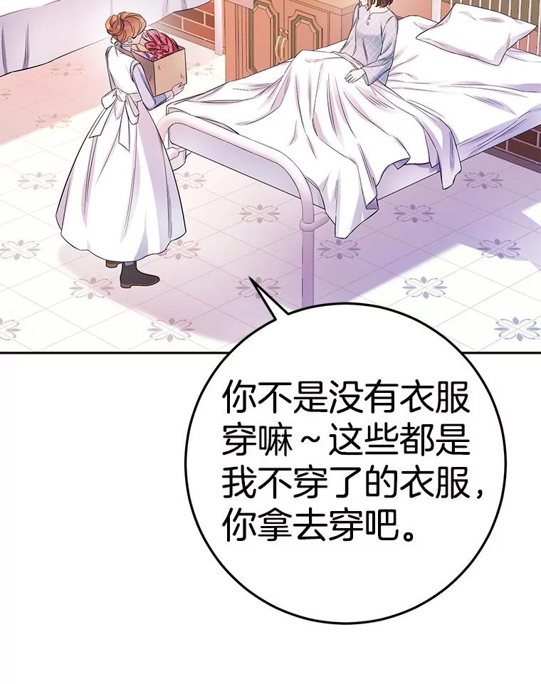《如果我拯救了背德禽兽》18.初次外出 第38页