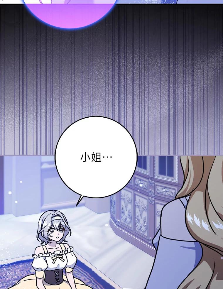 《消失的灰姑娘》17.幼时玩伴 第80页