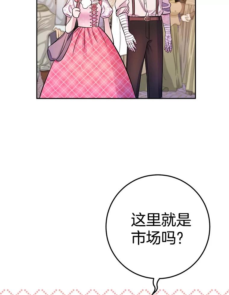 《如果我拯救了背德禽兽》18.初次外出 第71页