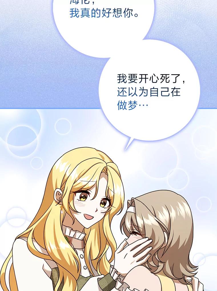 《消失的灰姑娘》17.幼时玩伴 第51页