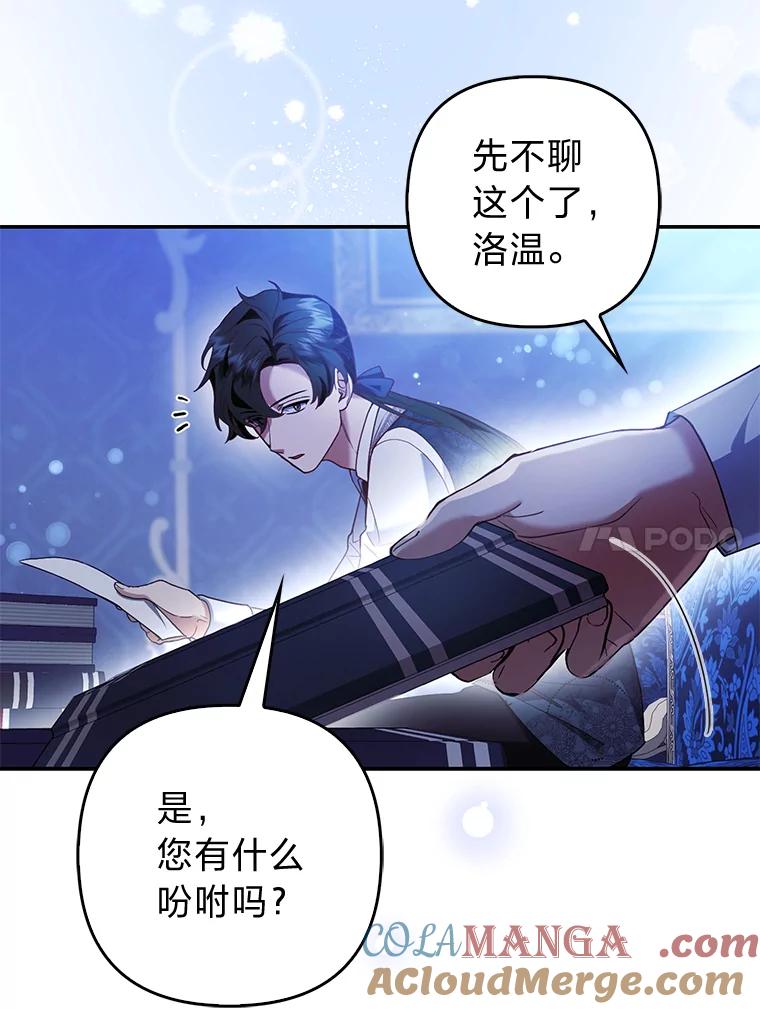 《大公家的狐狸皇女》18.小情侣闹别扭 第82页