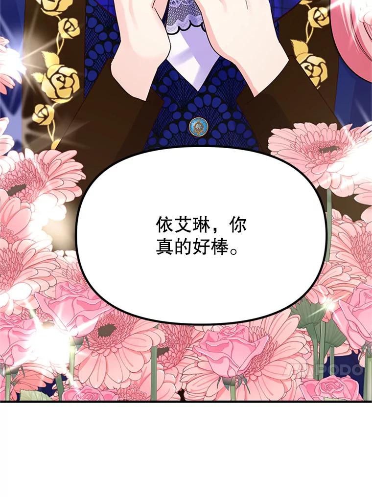 《反派也是万人迷》18.对决 第53页
