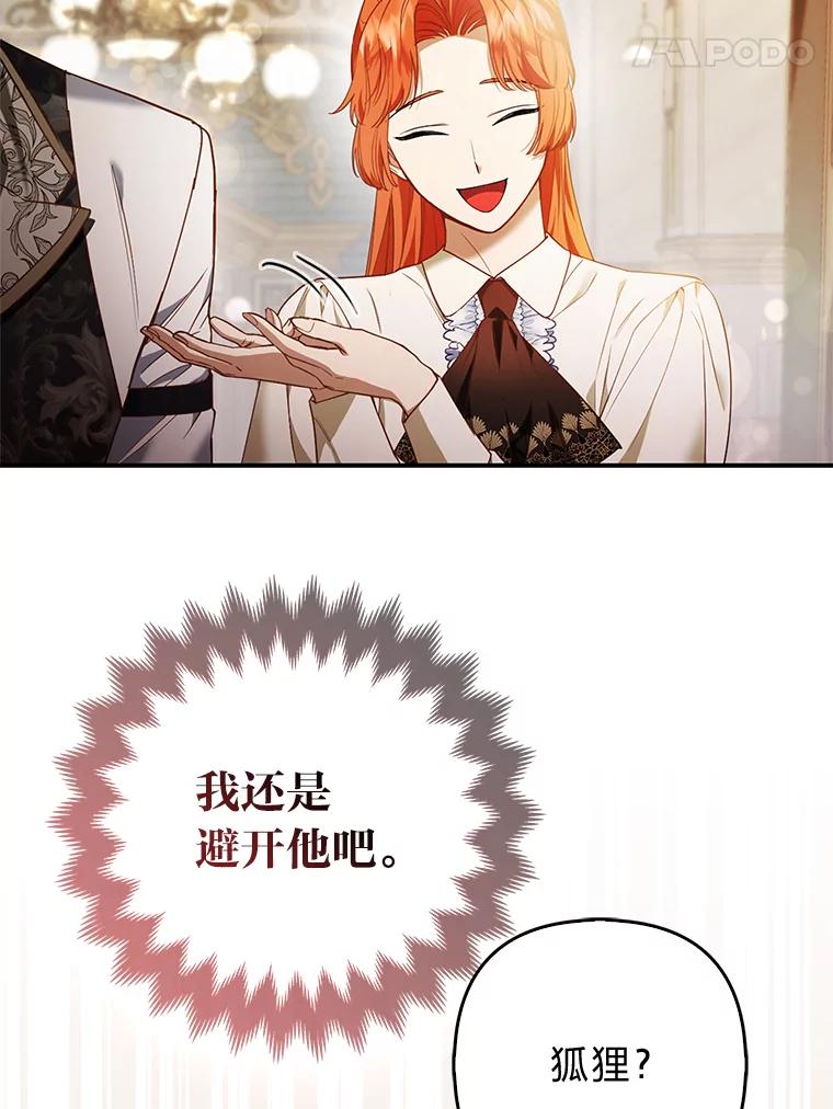 《大公家的狐狸皇女》18.小情侣闹别扭 第60页
