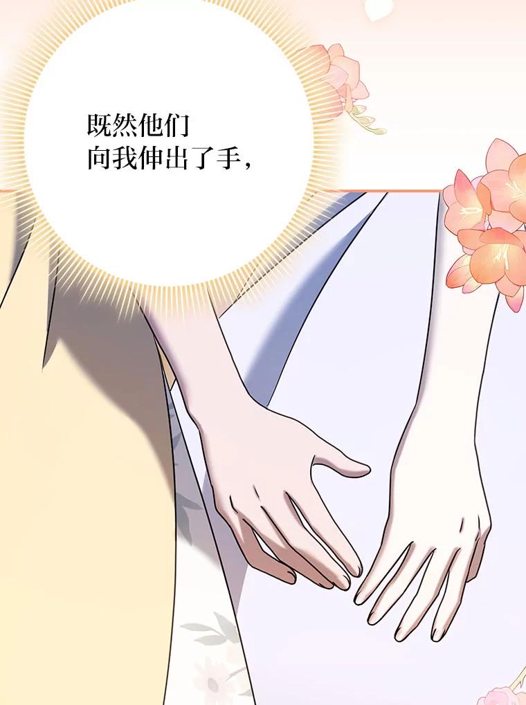 《消失的灰姑娘》17.幼时玩伴 第100页
