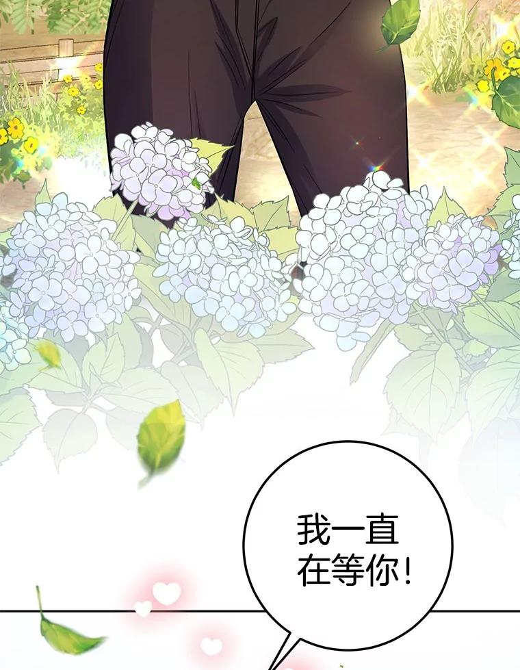 《如果我拯救了背德禽兽》18.初次外出 第55页
