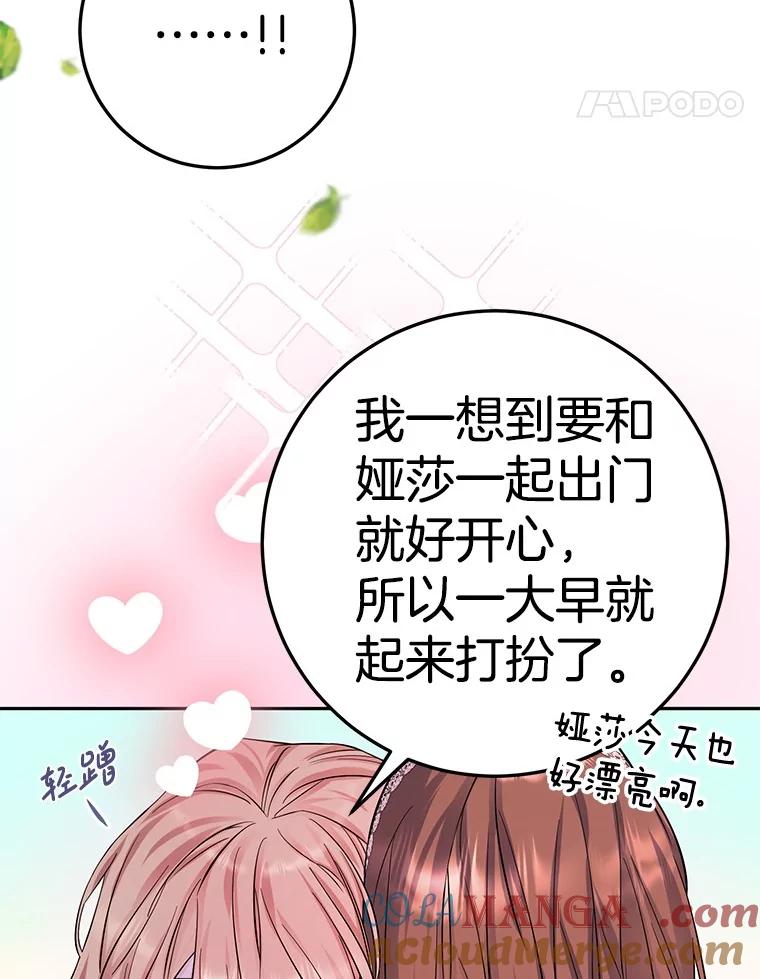 《如果我拯救了背德禽兽》18.初次外出 第57页