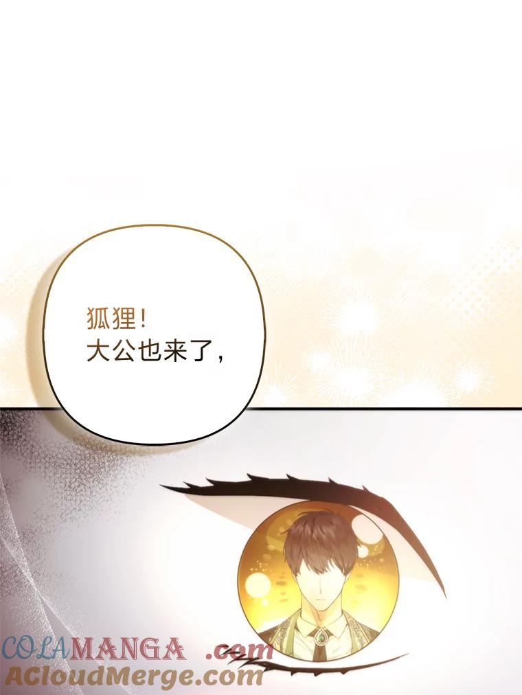 《大公家的狐狸皇女》18.小情侣闹别扭 第58页